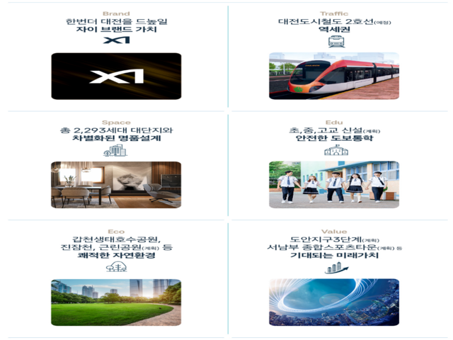 자이 프리미엄 커뮤니티 엘리시안가든 자이펀그라운드